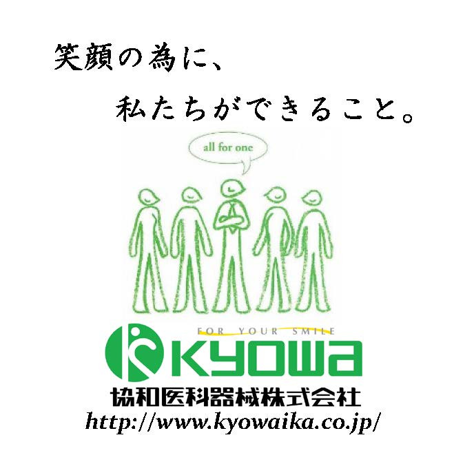 協和医科器械株式会社