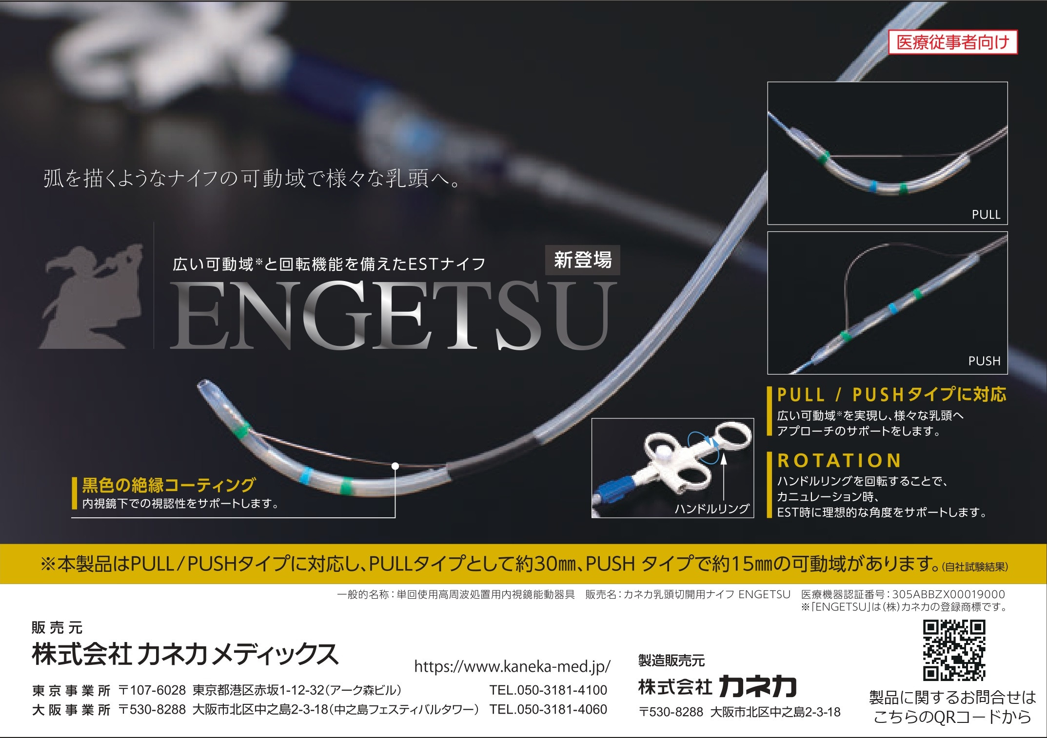 株式会社カネカメディックス