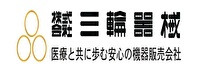 株式会社三輪器械